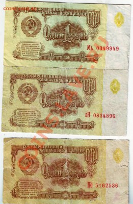 1 рубль 1961 г. 6 шт. - IMAGE0124.JPG