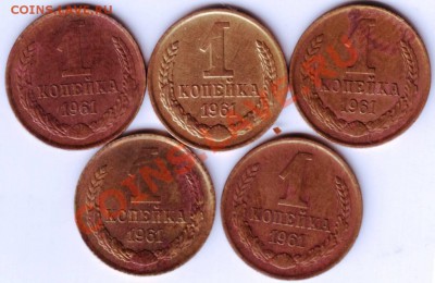 1 копейка 1961 г. 9 шт. до 27.09.12г. в 19.00 - IMAGE0122.JPG