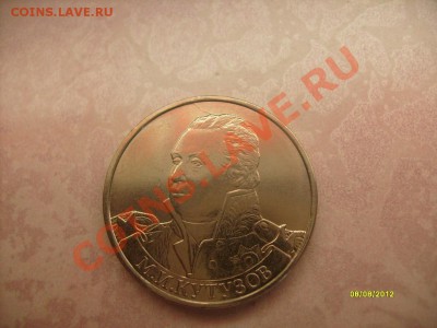 5 руб 2012 г.Смоленское сражение.Раскол +выкрошка. - Раскол кутузов.JPG