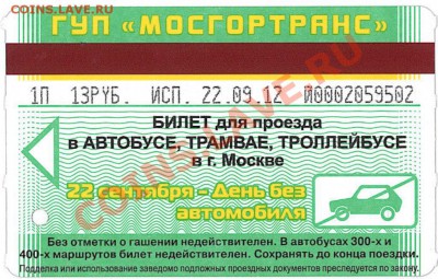 Новинки московского метро и ГУП "Мосгортранс" (проезд) - 4011_0001