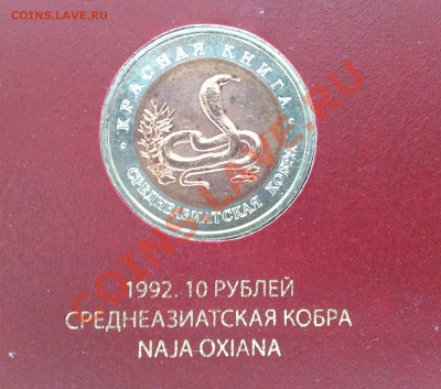 Набор "Красная книга" биметалл 15 шт. - 21092012518