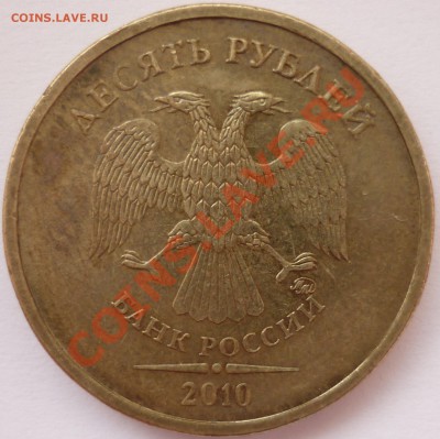 10 рублей 2010 ммд (нечастые) 4 шт оценка - 1-я монета аверс.JPG