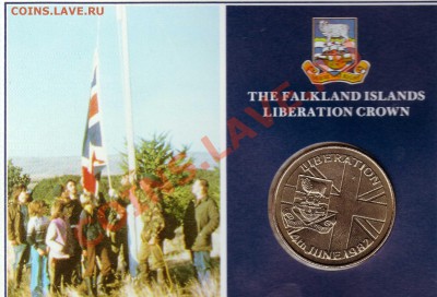 ФОЛКЛЕНДЫ КРОНА 1982 ОСВОБОЖДЕНИЕ ДО 27.09.12 В 22Ч (3253) - img288