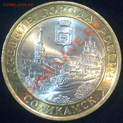 10 рублей 2011 г. Соликамск до 25.09.12 в 22:00 МСК - солик_а