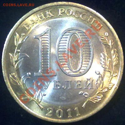 10 рублей 2011 г. Соликамск до 25.09.12 в 22:00 МСК - солик_р