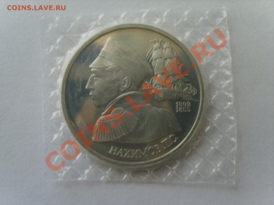 1р. Нахимов.Пруф.1992г.до 24.09.12 до 22.00 - S8302934.JPG