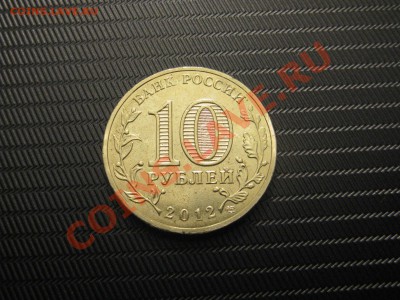 Туапсе 10 руб, непрочекан - IMG_1772.JPG