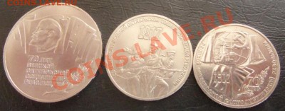 70 лет ВОСР -5 руб.( шайба) 3 руб. и 1 руб. - 100_2407.JPG
