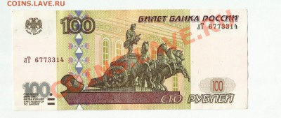 100 рублей 1997 без модифик. aUNC-. До 27.09.2012, 20.00 МСК - 100 рублей1997
