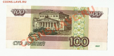 100 рублей 1997 без модифик. aUNC-. До 27.09.2012, 20.00 МСК - 100 рублей 1997 1