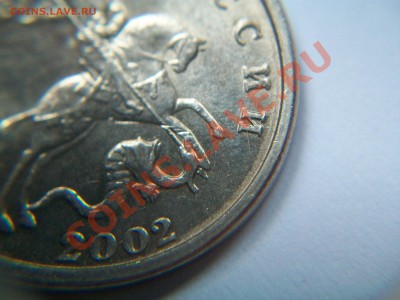 5 копеек 2002г, без монетного двора, до 27.09.12  23-00 - 102_1940.JPG