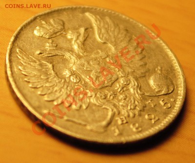 10 копеек 1825 СПБ НГ, Биткин R1. Ильин 4 руб. - DSC_0417.JPG