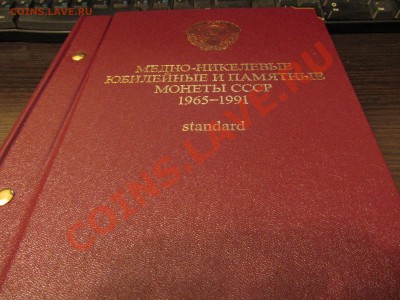 Альбом с советской юбилейкой с 1 рубля! до 27.09 в 22:00 мск - IMG_0445