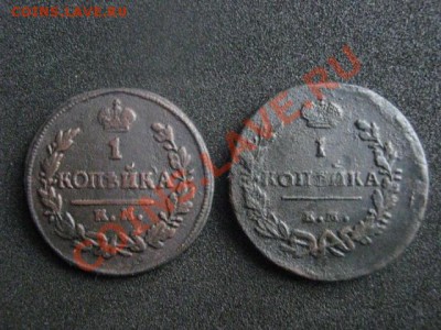 ! Копейка 1818 ЕМ и Копейка 1823 КМ.   До 23.09.2012г. - вс 23 012.JPG