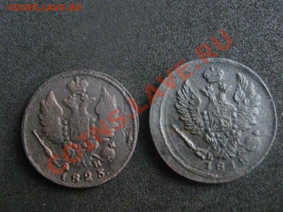 ! Копейка 1818 ЕМ и Копейка 1823 КМ.   До 23.09.2012г. - вс 23 016.JPG