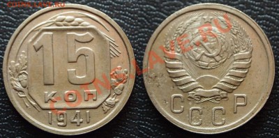 Продам монеты СССР (в основном до 1961 года) - 15-41.JPG