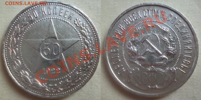 Хороший полтинник 1922 ПЛ. До 23.09.12 - P1010696.JPG