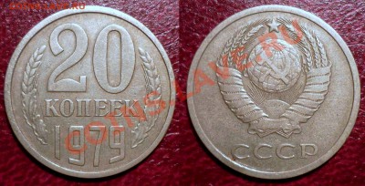20 коп 1979 шт3.1(Ф №134) до 23.9.2012 в 22-00МВ - 79-001