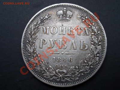 Рубль 1846 (СПБ-ПА) 27.09.2012- 22-00 Мск - 1846+1849 rublj 023