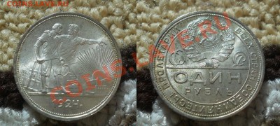 *Рубль 1924 ПЛ красивый штемпельный! до 26.09.2012 22:00 Мск - рубль 1924