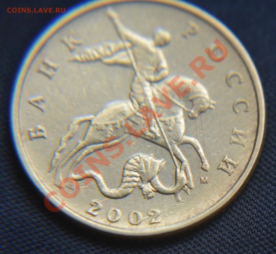 50 копеек 2002 м Шт. Е ? - 50 Копеек (1.1) шт. Б.JPG
