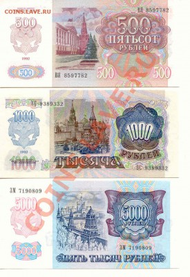 Боны 500,1000,5000 руб. 1992г. до 22.09.12 21-00(мск) - 1992_1