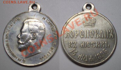 Продаю медаль - Коронация Николая II. Копия. - коронация