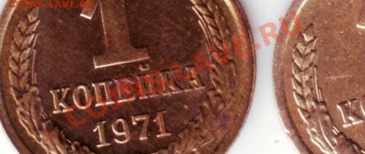 1 копейка 1971 г. обе разновидности - IMAGE0018.JPG