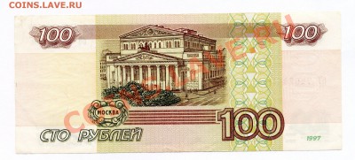 100 руб 1997(мод  2001)              до 26.09.202  в 22-00 - img045