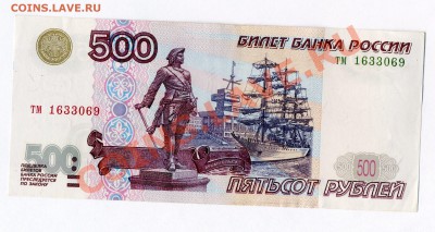 500 руб 1997(мод  2001)              до 26.09.202  в 22-00 - img064