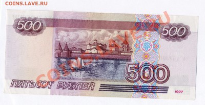 500 руб 1997(мод  2001)              до 26.09.202  в 22-00 - Копия img065