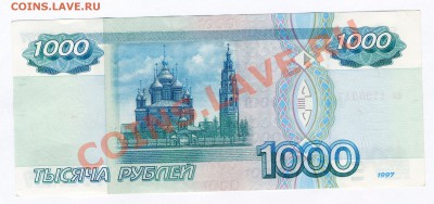 1000 руб. 1997                     до 26.09.2012  в 22-00 - img065