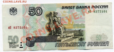 50 руб 1997(мод  2001)              до 26.09.202  в 22-00 - img066