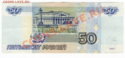 50 руб 1997(мод  2001)              до 26.09.202  в 22-00 - img067
