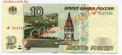 10 руб 1997(мод  2001)              до 26.09.202  в 22-00 - img068