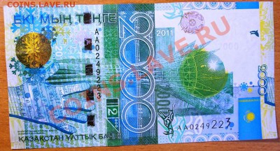 КАЗАХСТАН. 2000 тенге "АЗИАДА" АА. UNC-. До 27.09.2012.МСК - DSCN1196.JPG