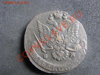 ! 5 копеек 1785 ЕМ.          До 24.09.2012г. - пн 010.JPG
