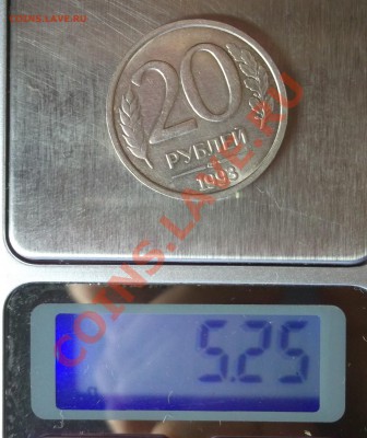 20 рублей 1993 ЛМД ( не магнитная ) до 28.09.12 23-00 - DSCF1261.JPG