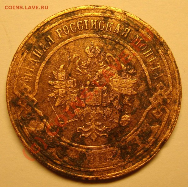 3 копейки 1867г ЕМ. оценка - DSC01588.JPG
