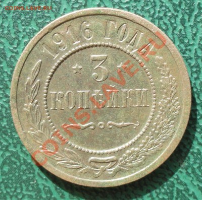 3 Копейки 1916г. окон. 25.09.2012г. 22-00 МСК. - 1