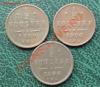 2 Копейки 1898,1900,1910гг. окон. 25.09.2012г. 22-00 МСК. - 11