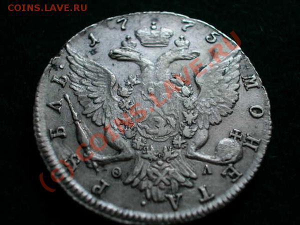 Рубль 1775 на оценку и экспертизу. - 19394411