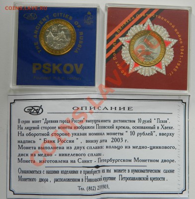 Буклеты Юбилейных монет России+буклеты ходячки обн. от 22.09 - DSCN2320.JPG