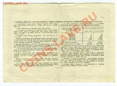 Облигация 1953г 100р    до 26.09.12.  в 22-00 - img072