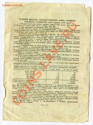 Облигация 1954 ,25 рублей            до 26.09.2012   в 22-00 - Копия img074