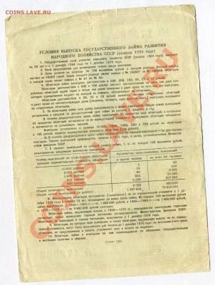Облигация 100 руб   1954г  до 26.09.2012  в 22-00 - img074