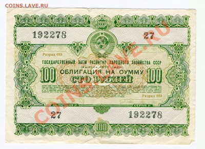 Облигация 100р 1955                     до 26.09.12  в 22-00 - Копия img070