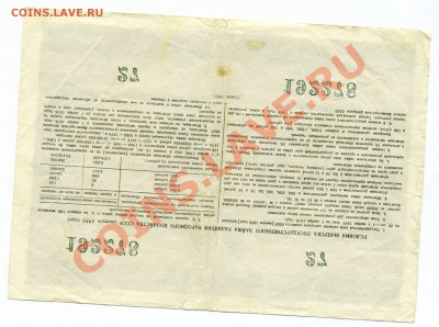 Облигация 100р 1955                     до 26.09.12  в 22-00 - img071