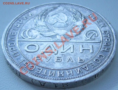 рубль 1924 г до 24.09.-21.00.00 по МСК - P1070547.JPG