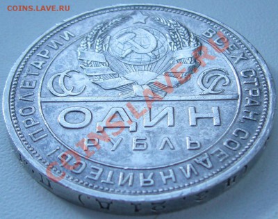 рубль 1924 г до 24.09.-21.00.00 по МСК - P1070548.JPG